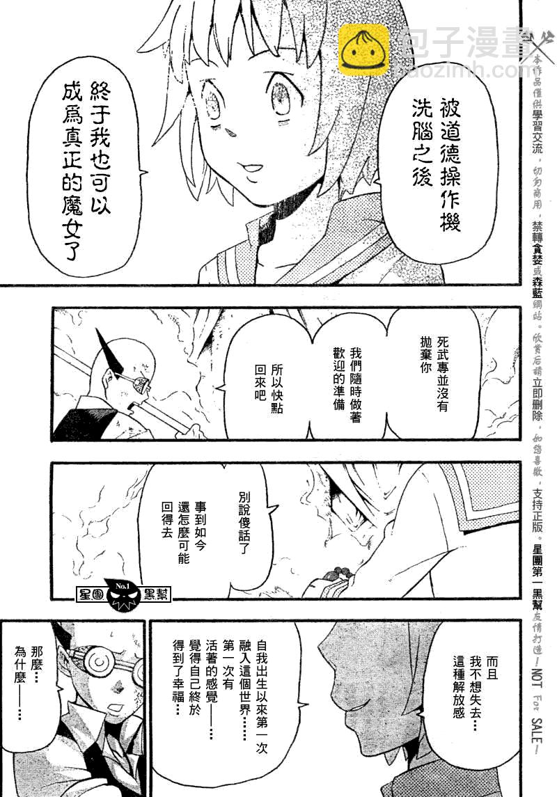 《噬魂师》第51话 第18页