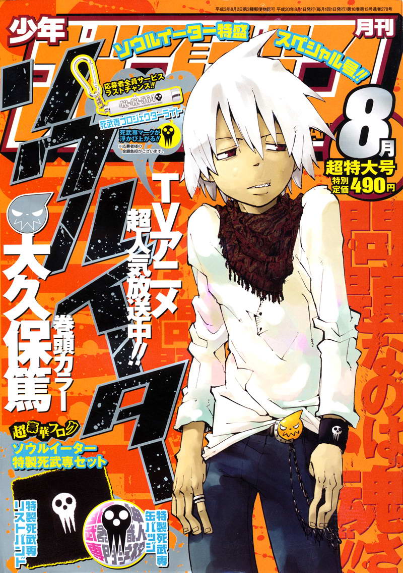 《噬魂师》第51话 第1页