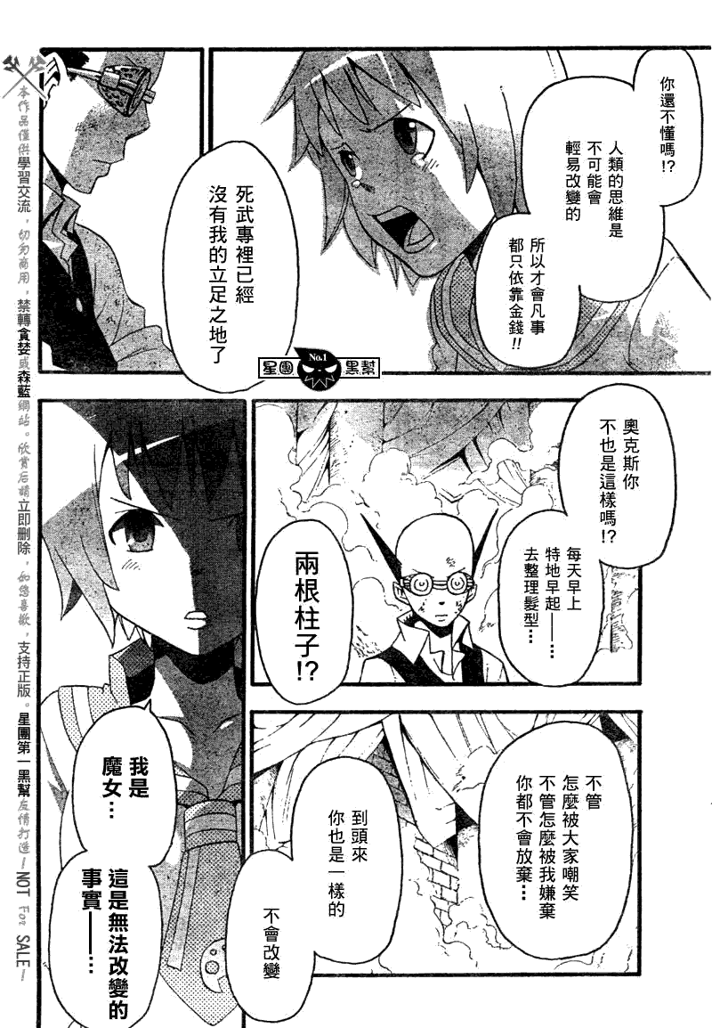 《噬魂师》第51话 第21页