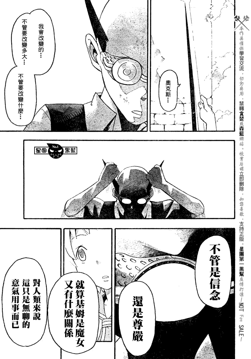 《噬魂师》第51话 第22页