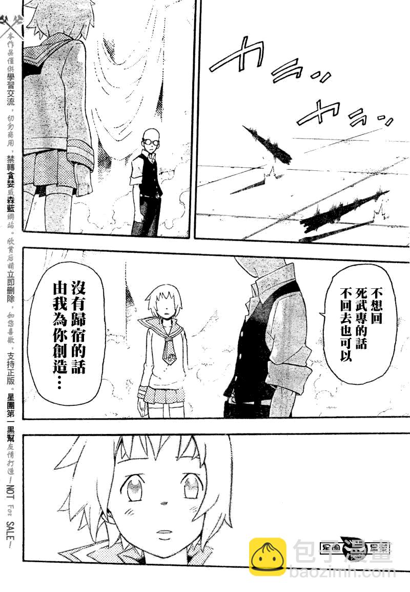 《噬魂师》第51话 第25页