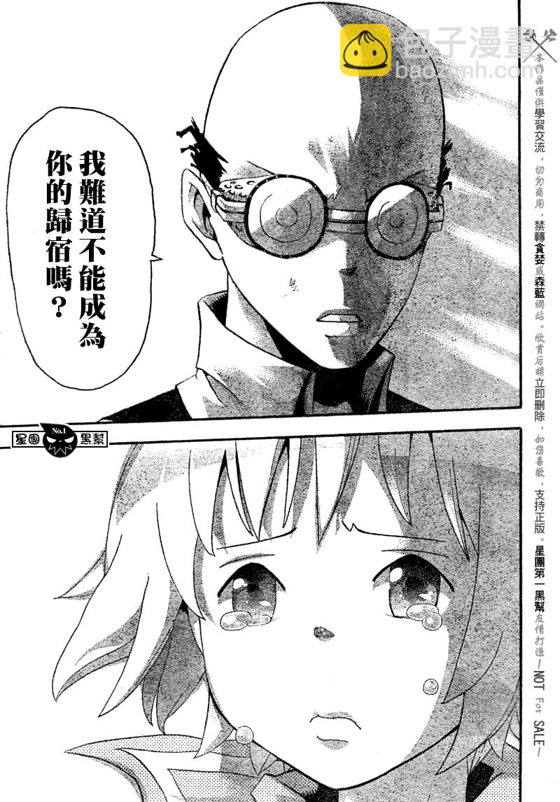 《噬魂师》第51话 第26页