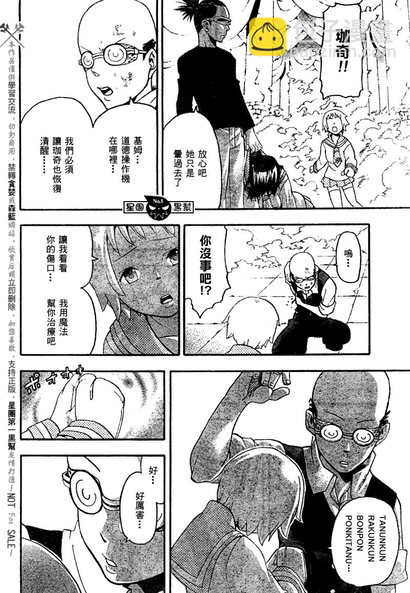《噬魂师》第51话 第29页
