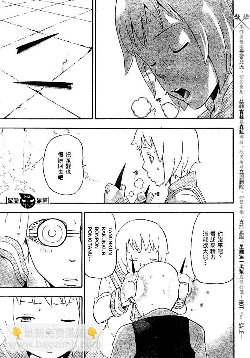 《噬魂师》第51话 第30页