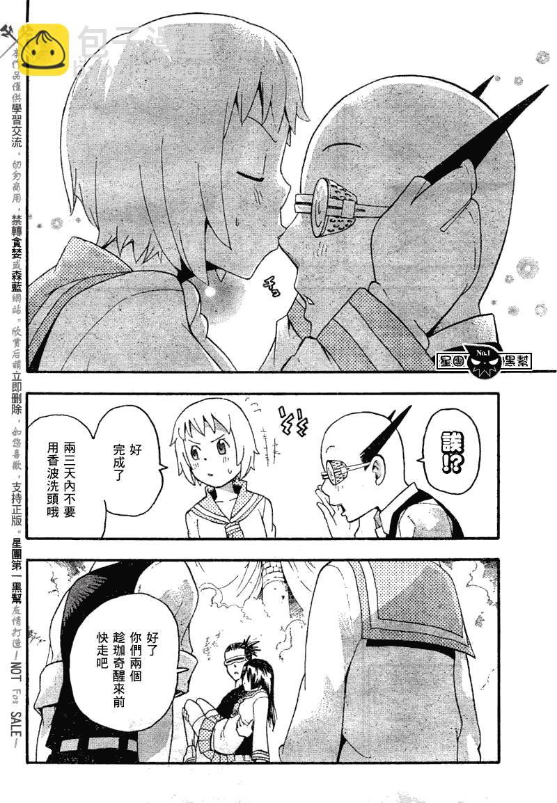 《噬魂师》第51话 第31页