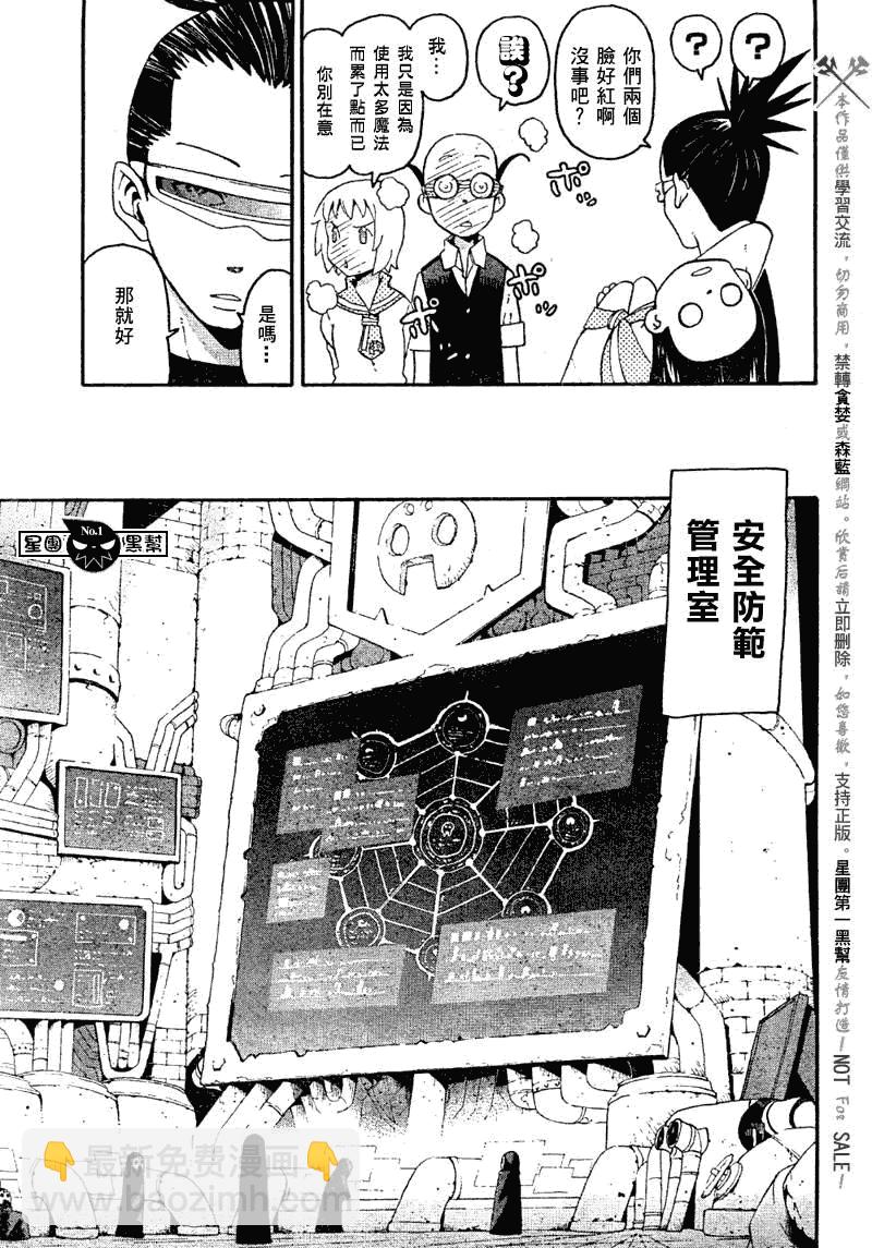 《噬魂师》第51话 第32页