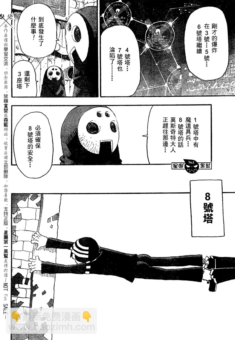 《噬魂师》第51话 第33页