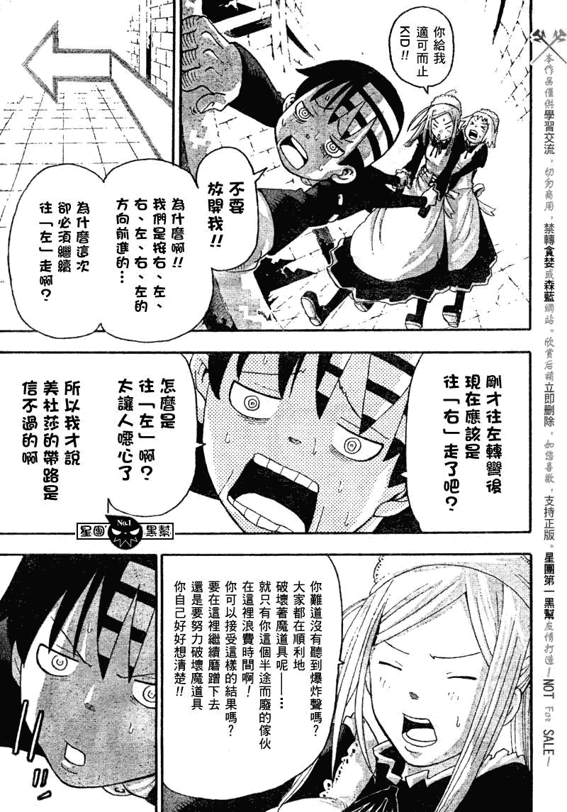 《噬魂师》第51话 第34页