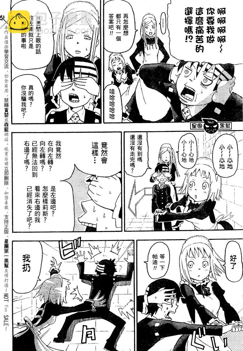 《噬魂师》第51话 第35页
