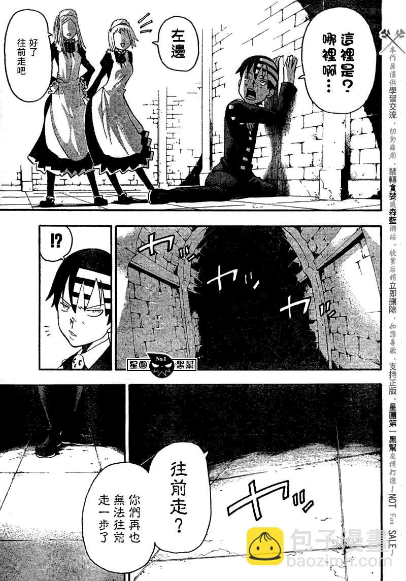 《噬魂师》第51话 第36页