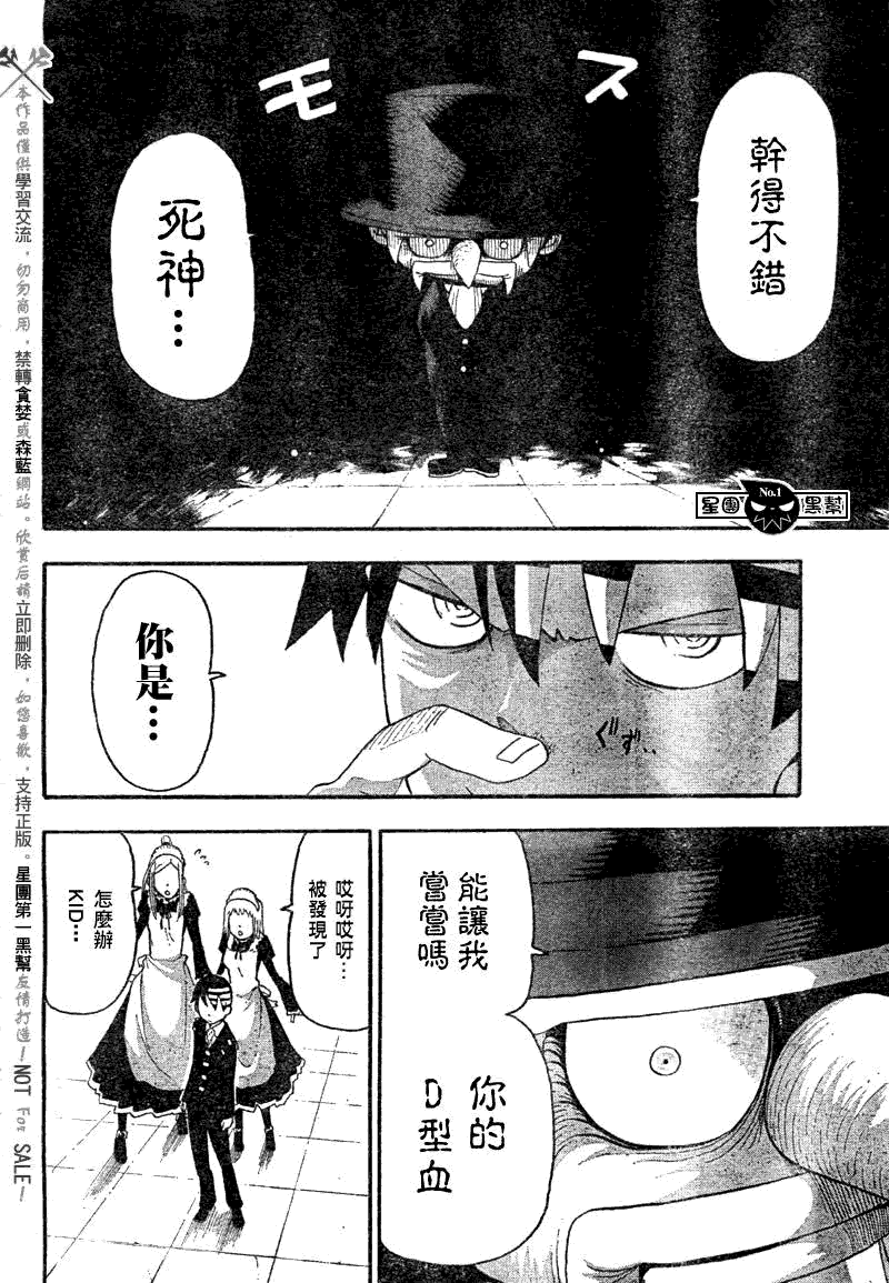 《噬魂师》第51话 第37页