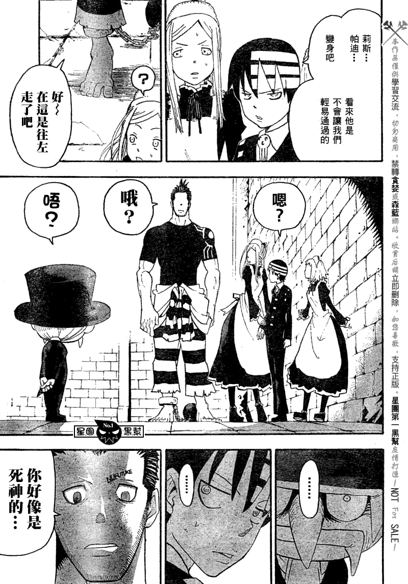 《噬魂师》第51话 第38页