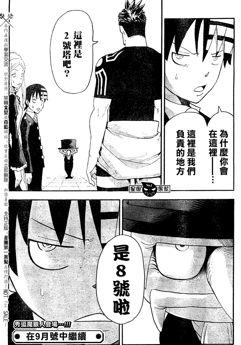 《噬魂师》第51话 第39页