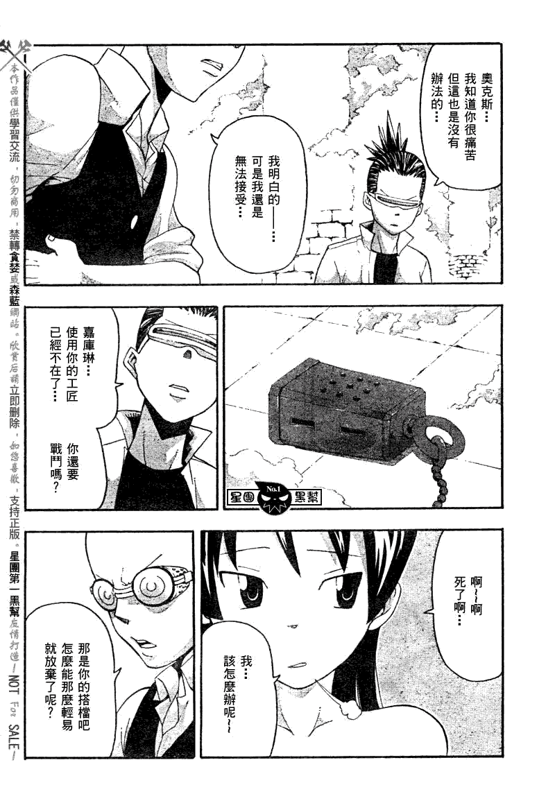 《噬魂师》第51话 第5页