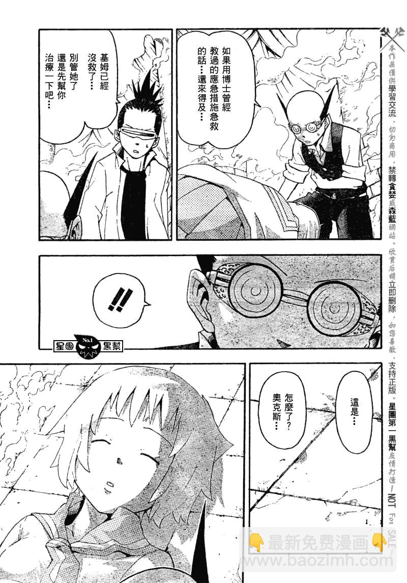 《噬魂师》第51话 第6页