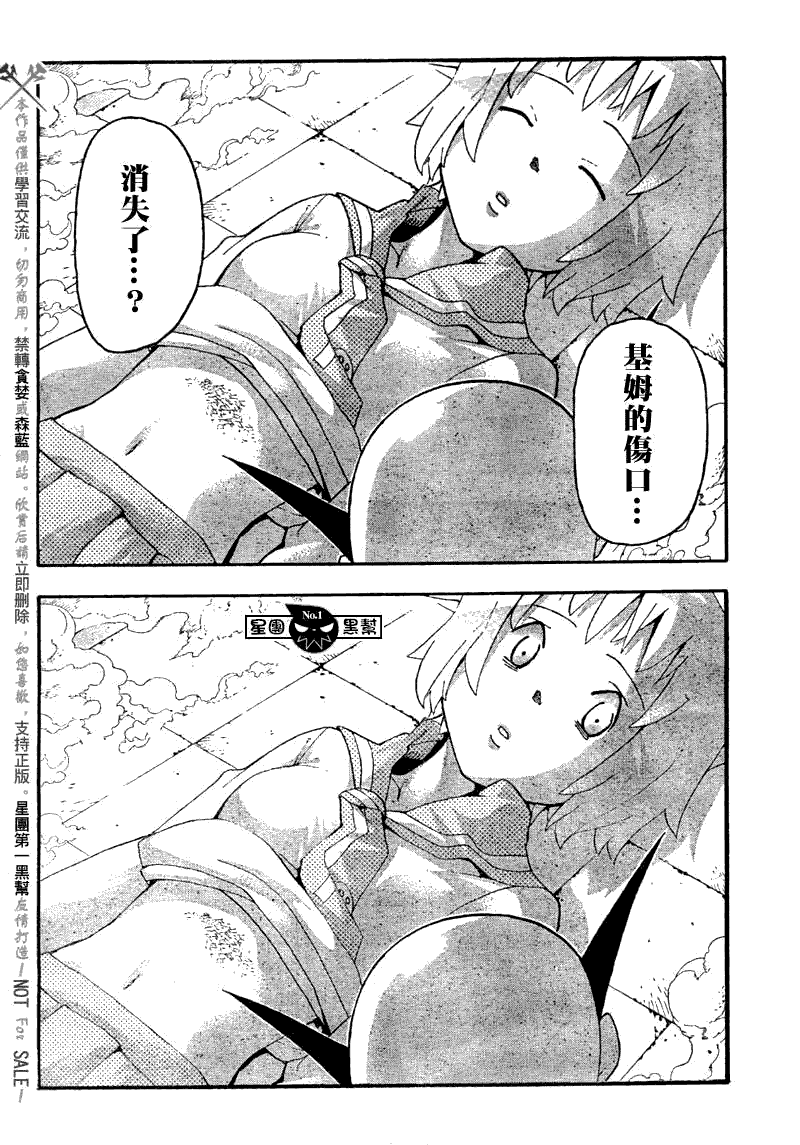 《噬魂师》第51话 第7页