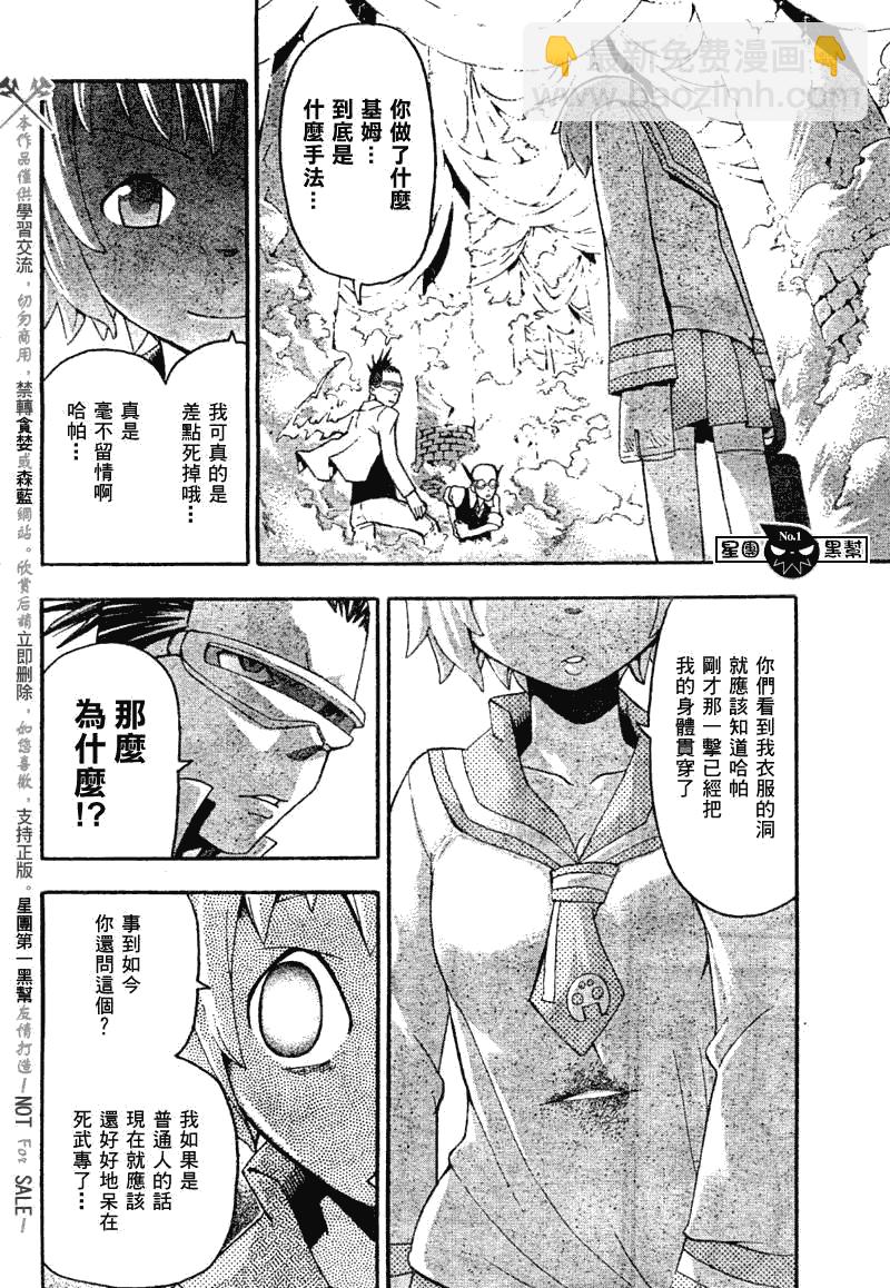 《噬魂师》第51话 第9页