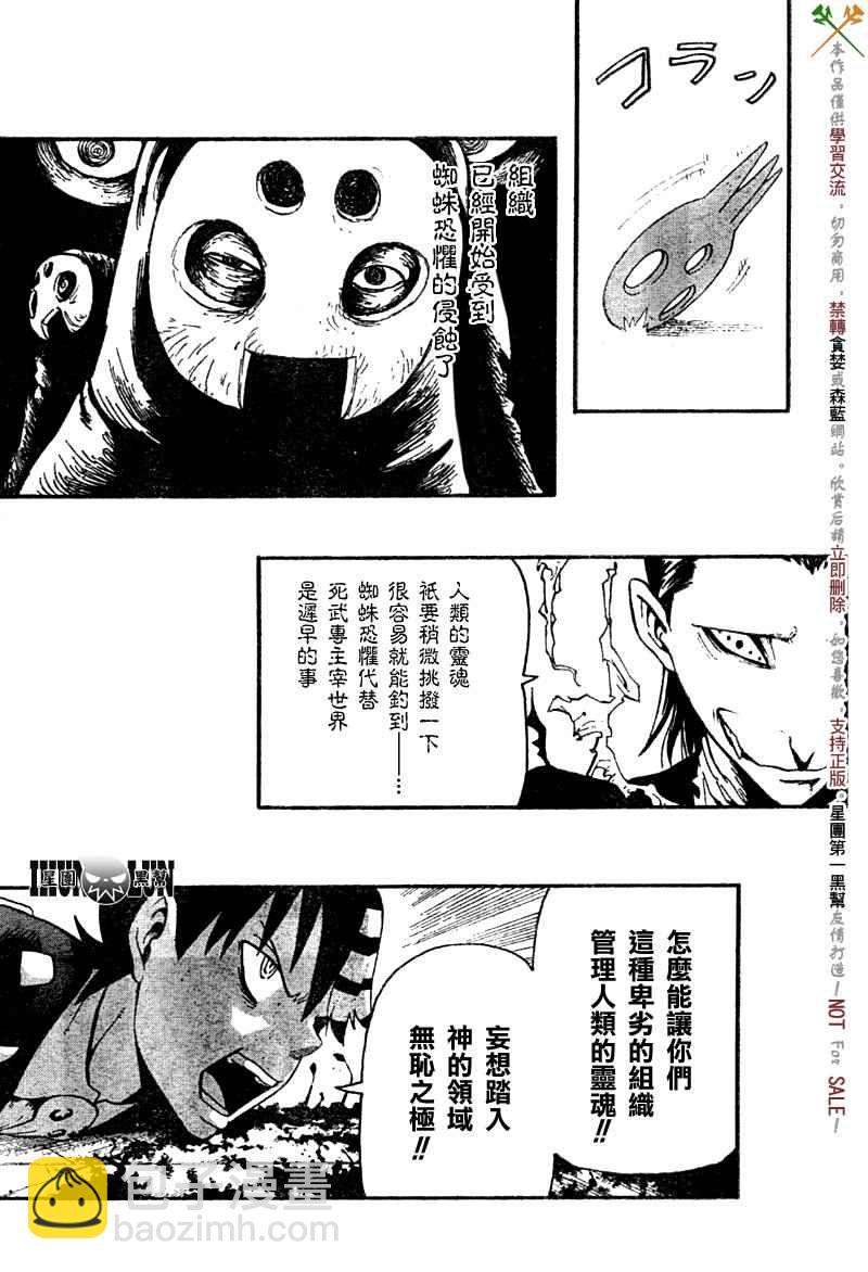 《噬魂师》第53话 第10页