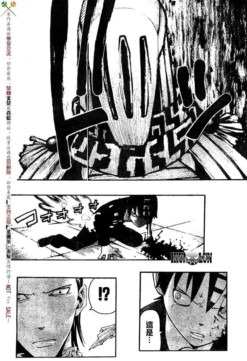 《噬魂师》第53话 第11页