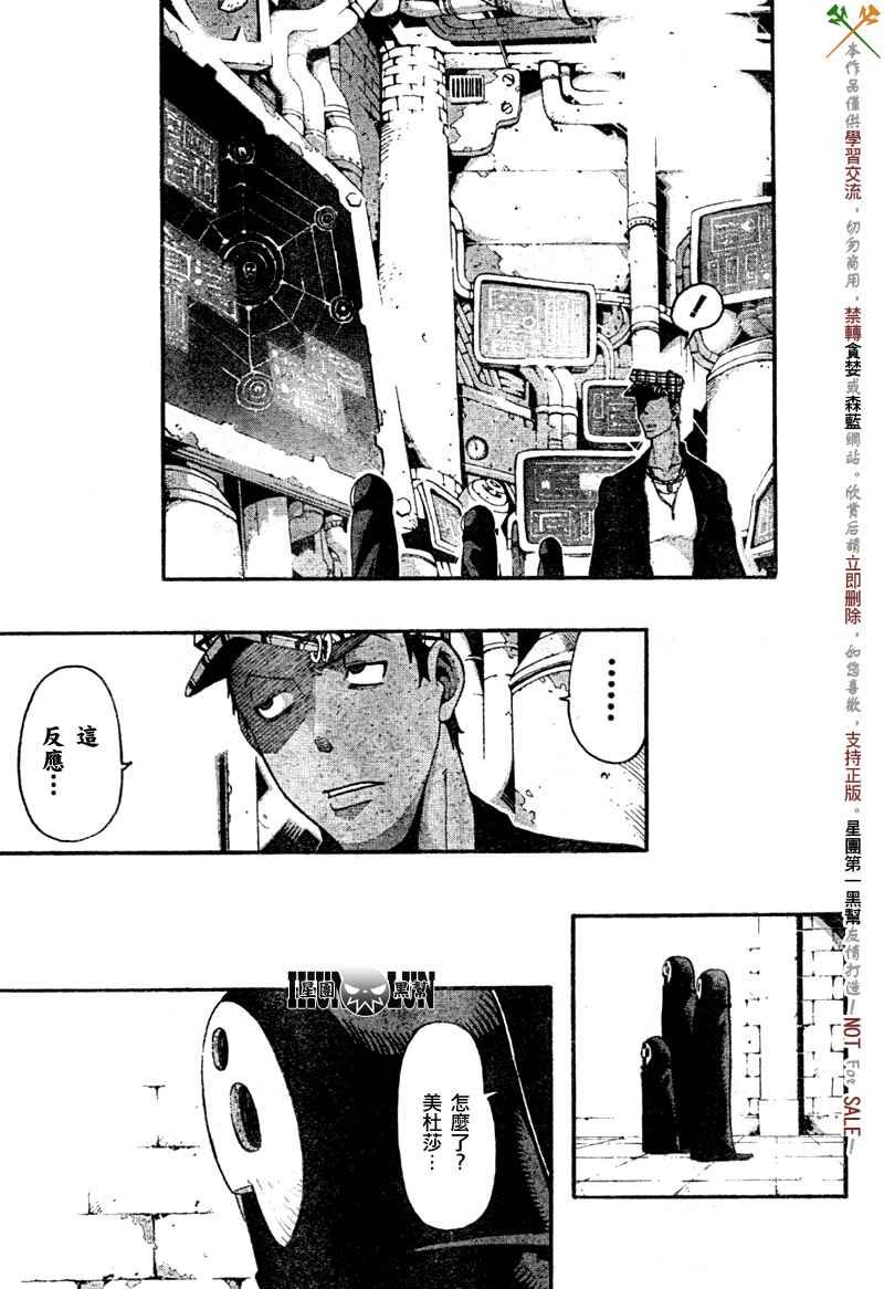 《噬魂师》第53话 第12页