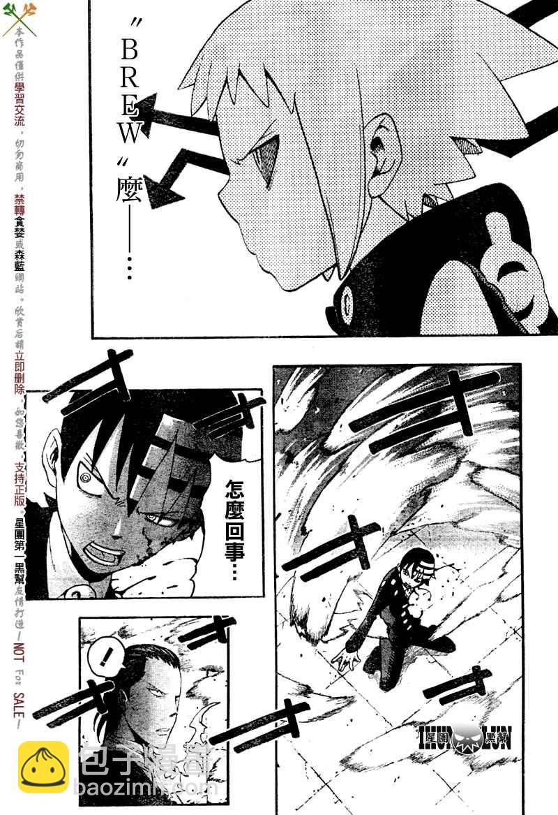 《噬魂师》第53话 第13页