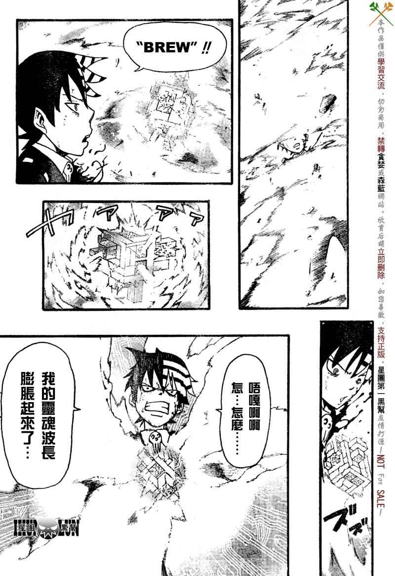 《噬魂师》第53话 第14页