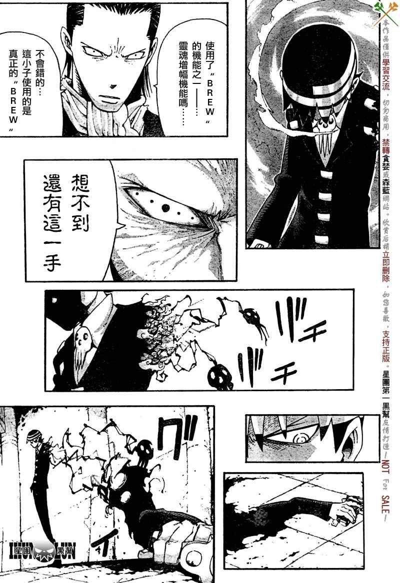 《噬魂师》第53话 第17页