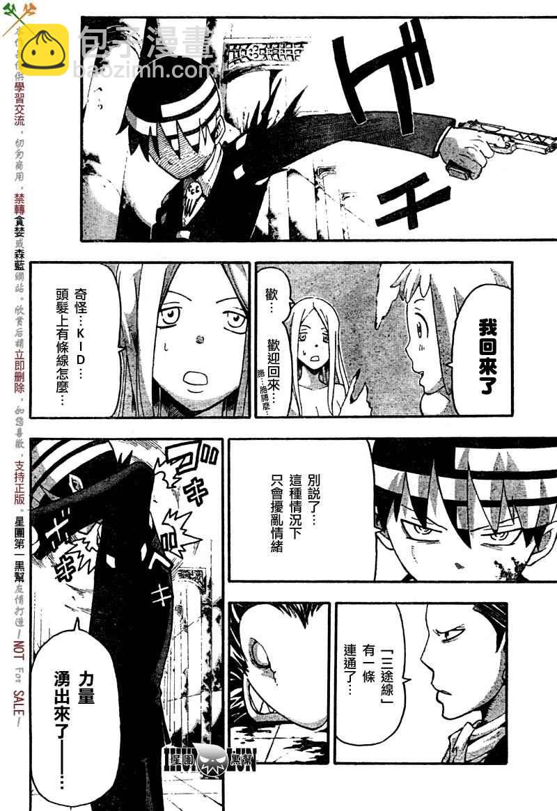 《噬魂师》第53话 第18页