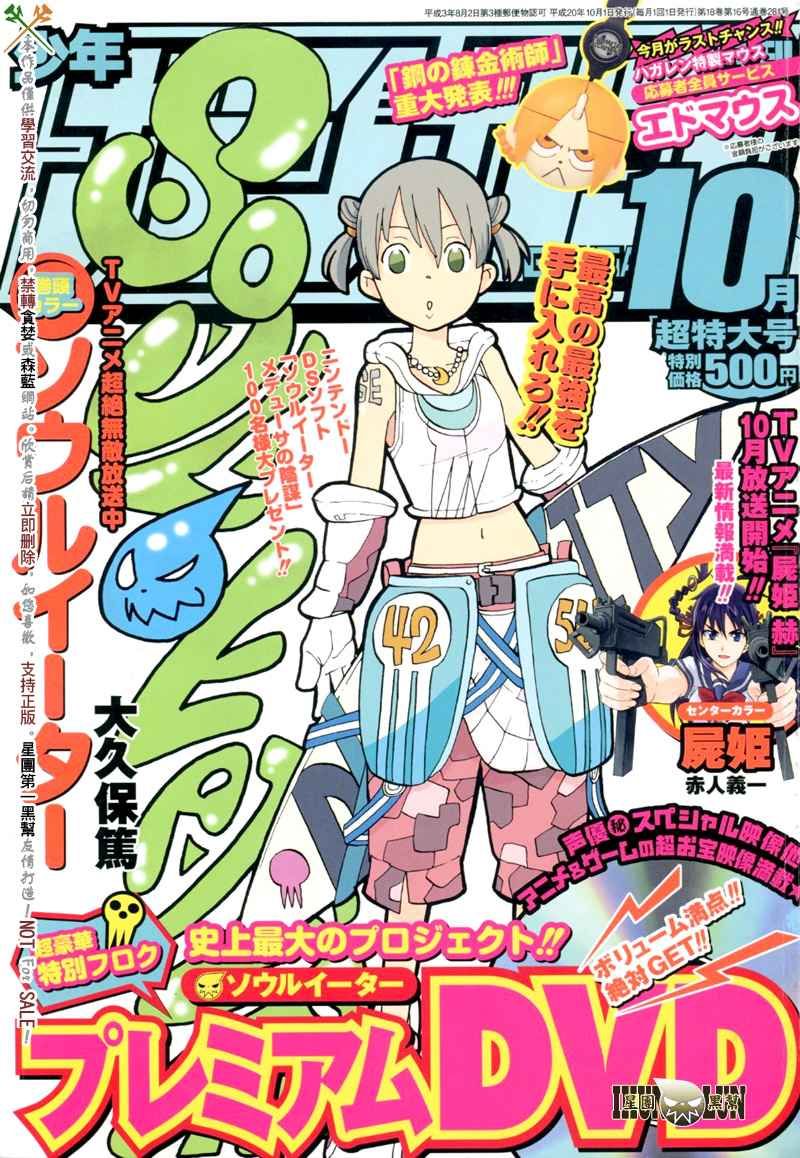 《噬魂师》第53话 第1页