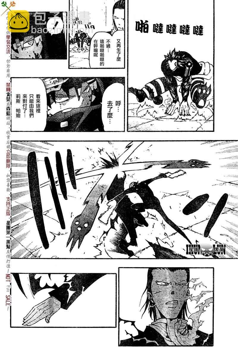 《噬魂师》第53话 第20页