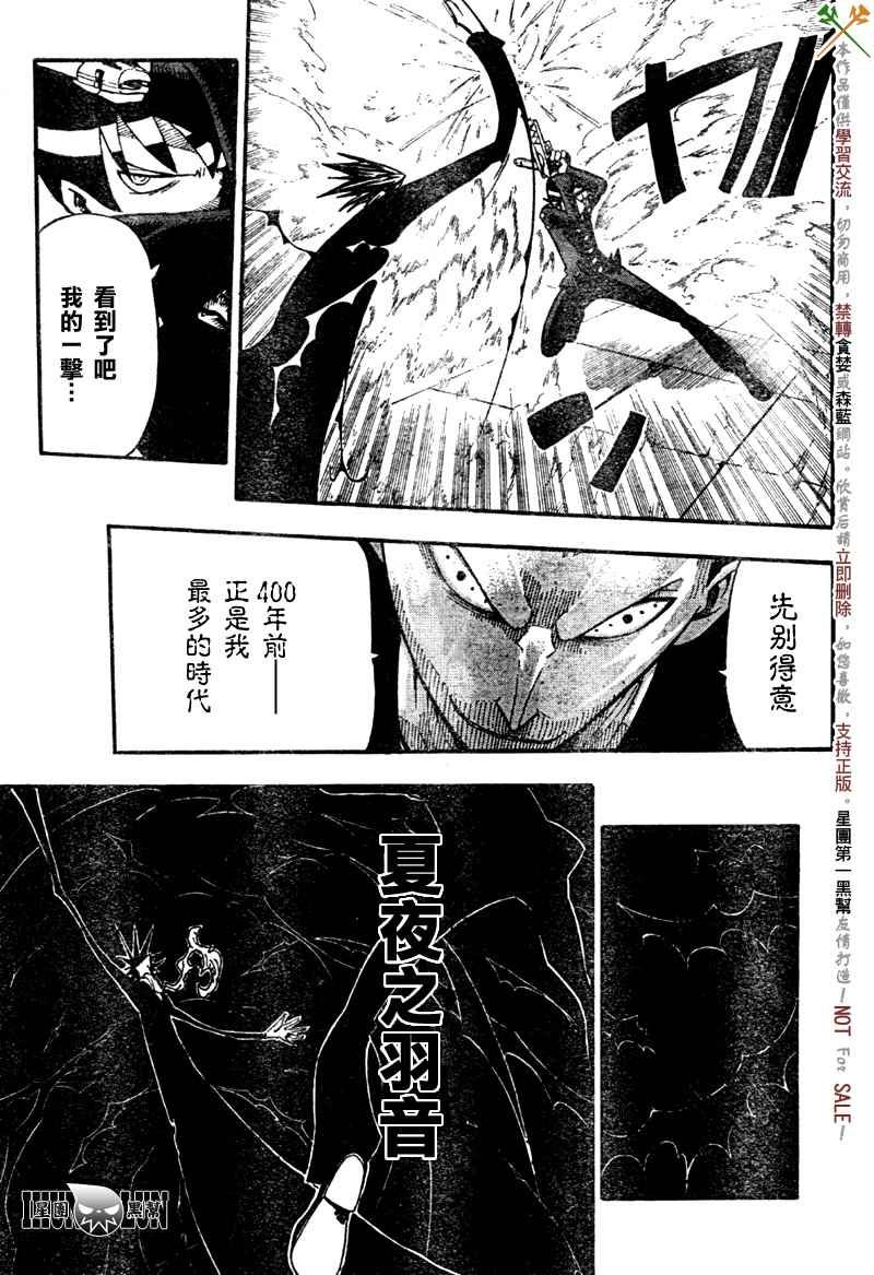 《噬魂师》第53话 第21页