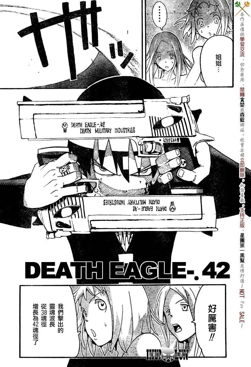 《噬魂师》第53话 第23页