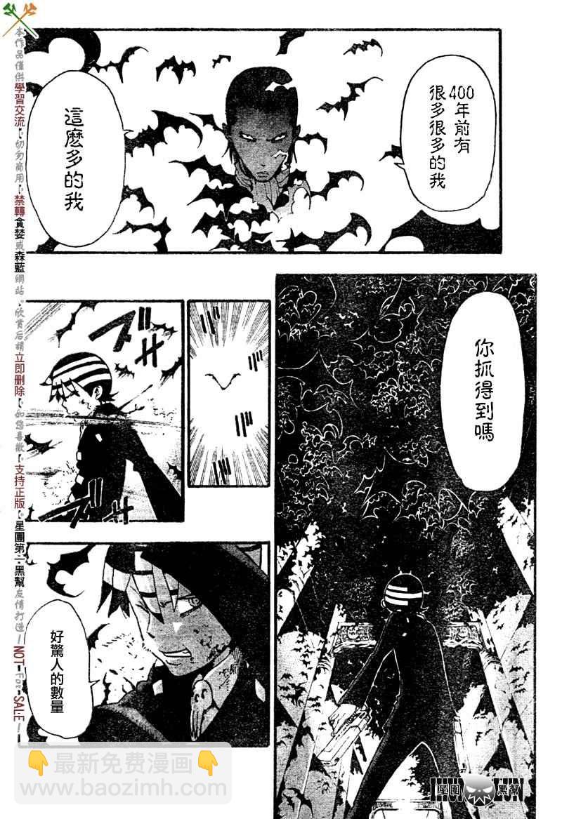 《噬魂师》第53话 第24页