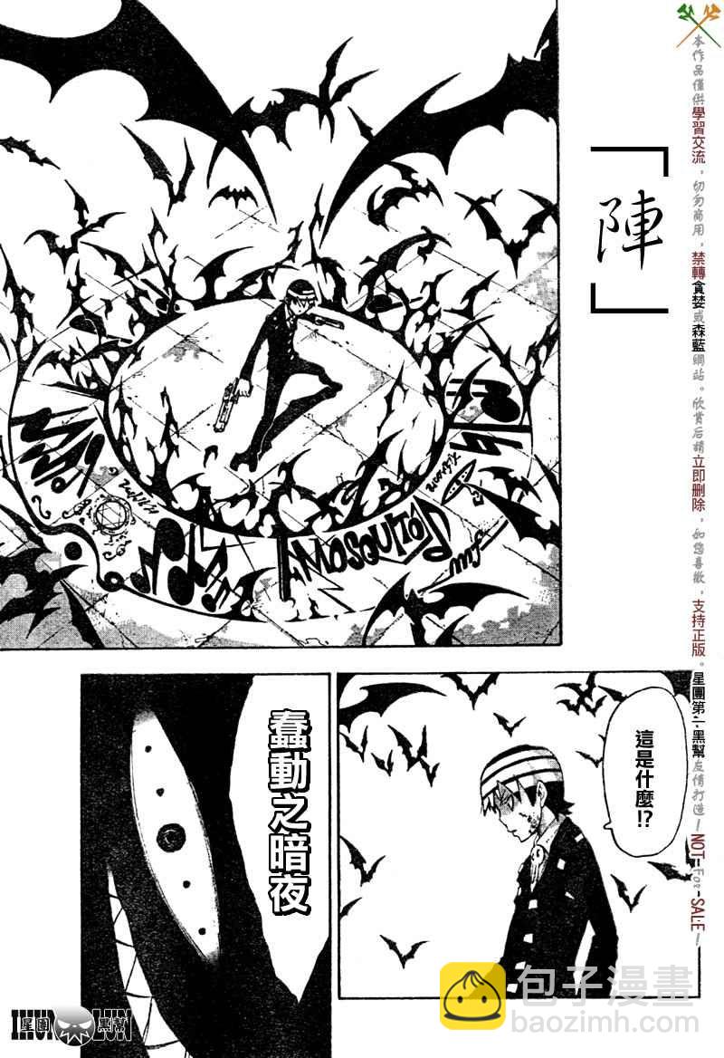 《噬魂师》第53话 第25页