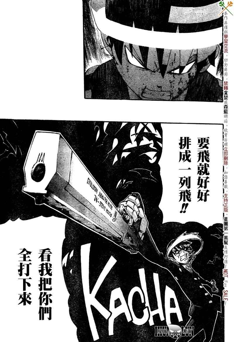 《噬魂师》第53话 第27页