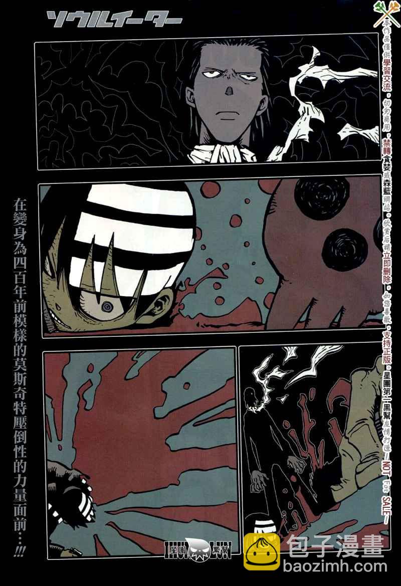 《噬魂师》第53话 第2页