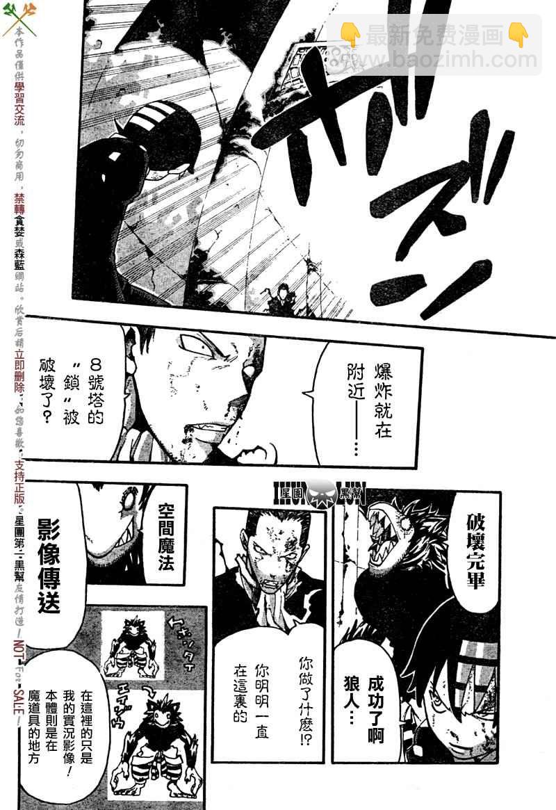 《噬魂师》第53话 第32页
