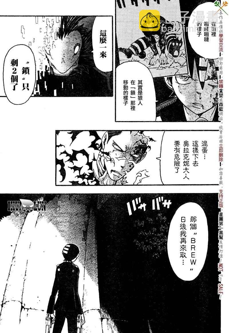 《噬魂师》第53话 第33页