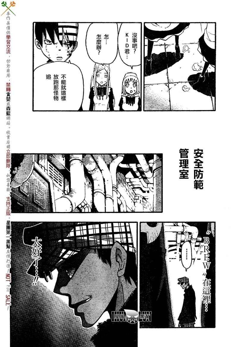 《噬魂师》第53话 第34页