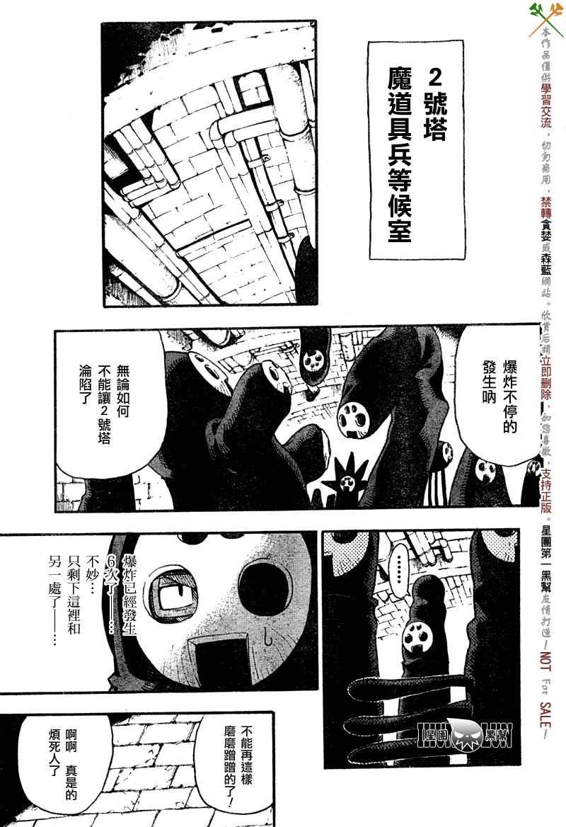 《噬魂师》第53话 第35页