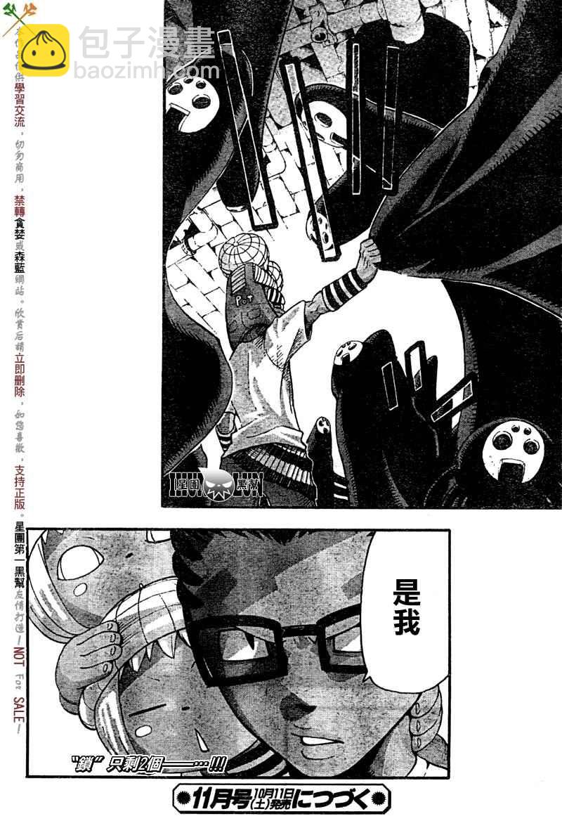 《噬魂师》第53话 第36页