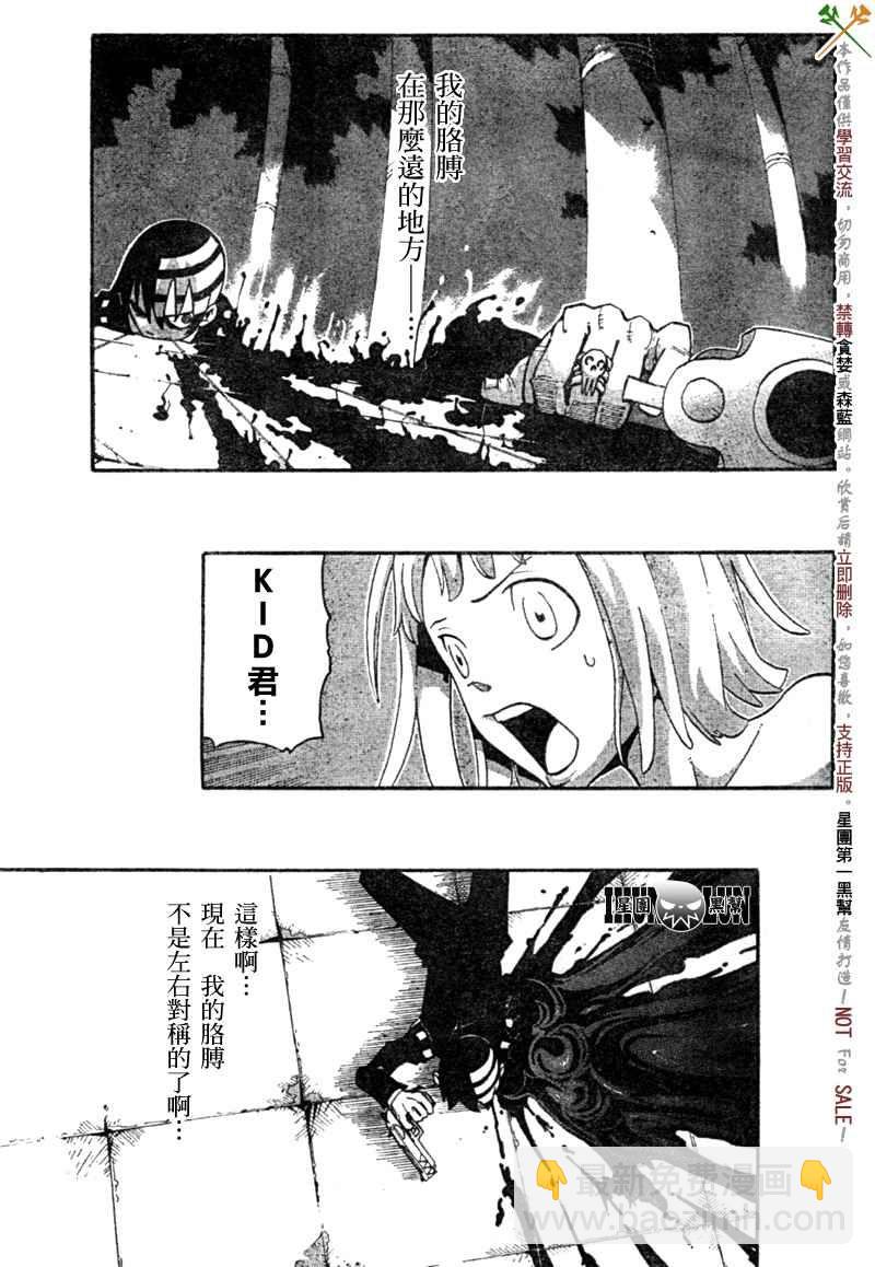 《噬魂师》第53话 第4页