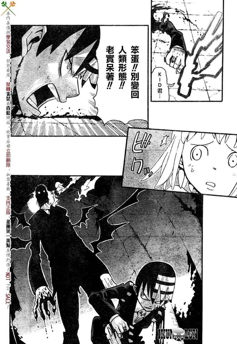 《噬魂师》第53话 第5页