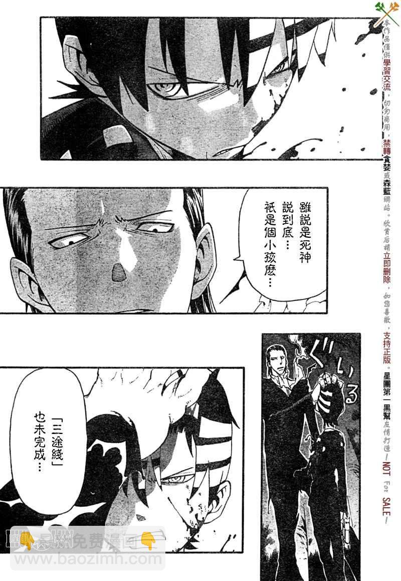 《噬魂师》第53话 第6页