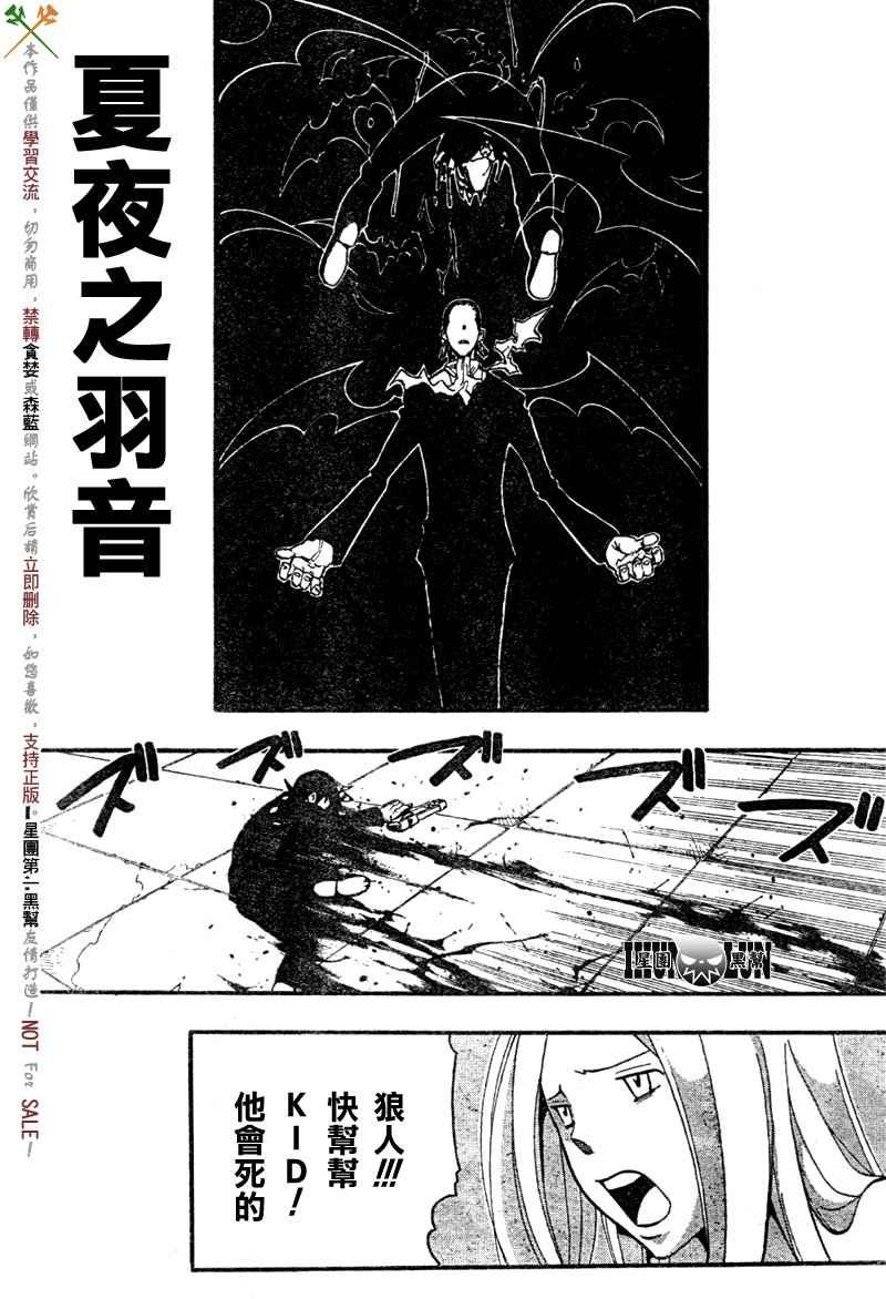 《噬魂师》第53话 第7页
