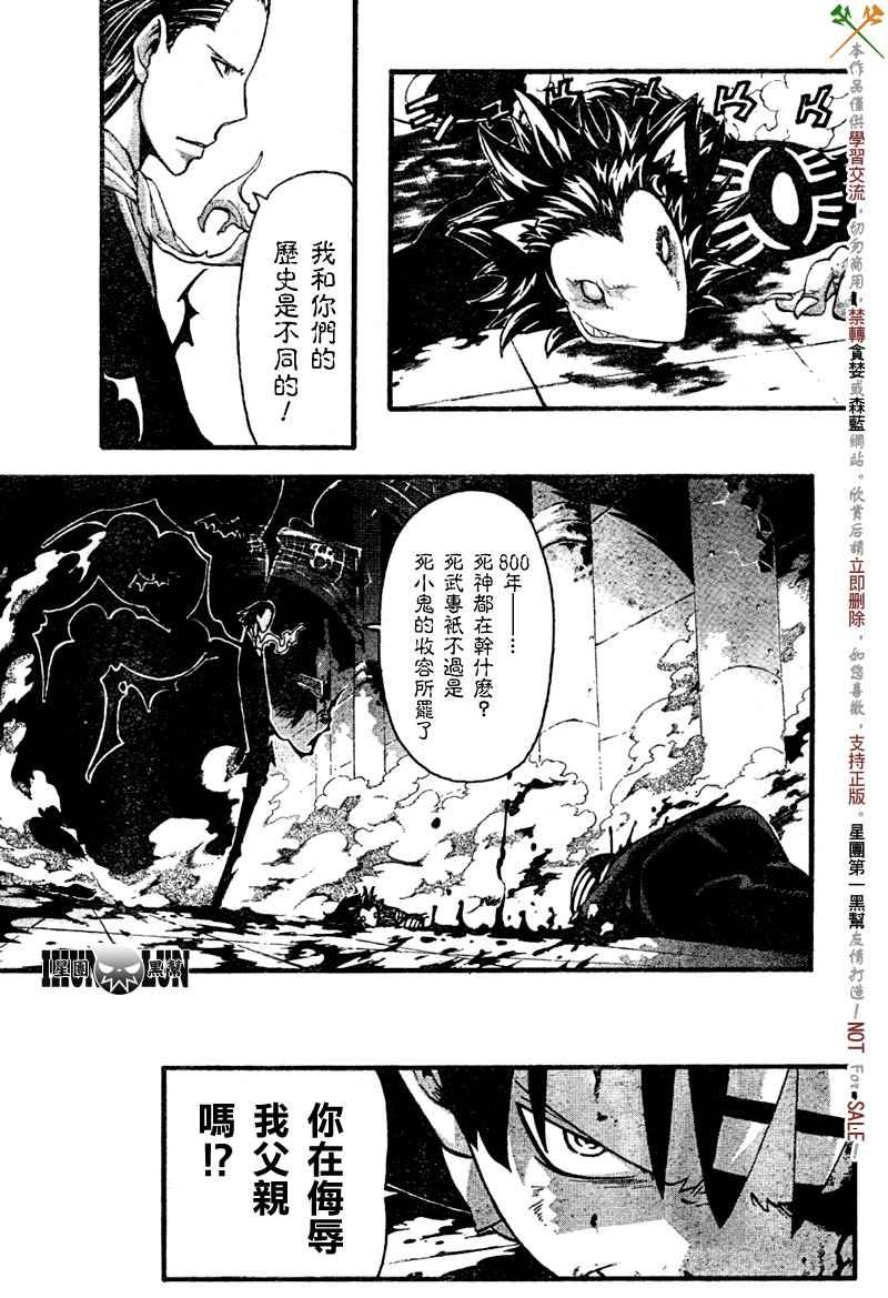 《噬魂师》第53话 第8页