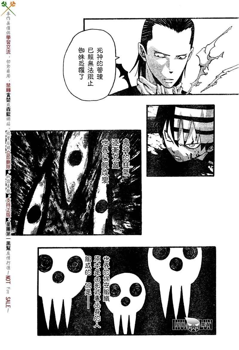 《噬魂师》第53话 第9页