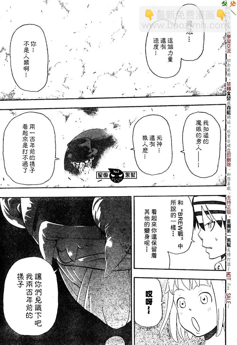 《噬魂师》第52话 第11页