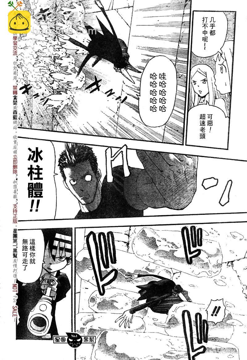 《噬魂师》第52话 第20页