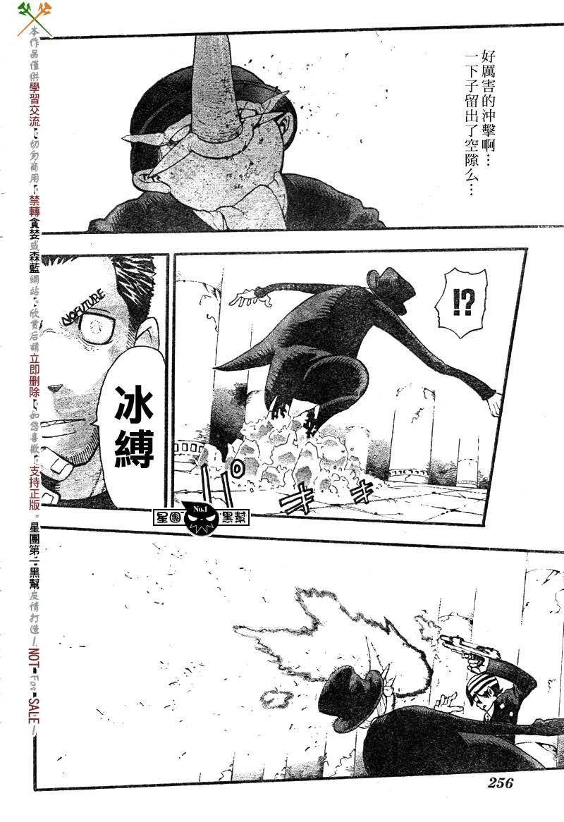 《噬魂师》第52话 第24页